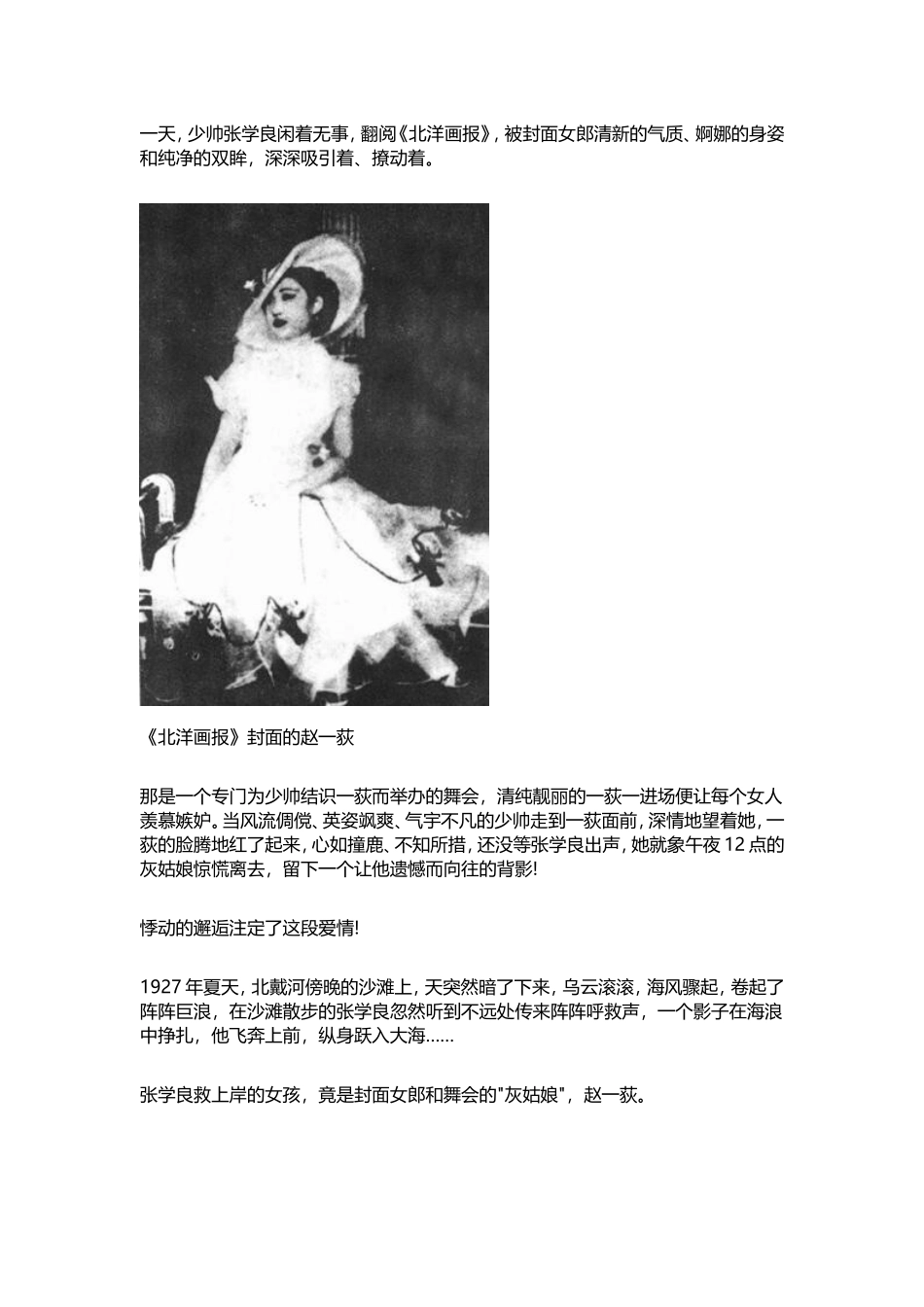 赵四小姐为爱出走感动原配与张学良偕老终生_第2页