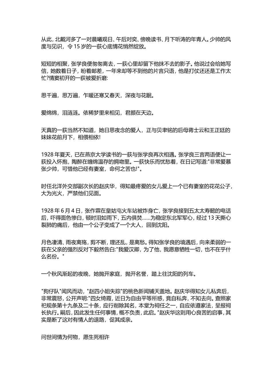 赵四小姐为爱出走感动原配与张学良偕老终生_第3页