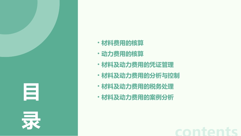 材料及动力费用的核算课件_第2页