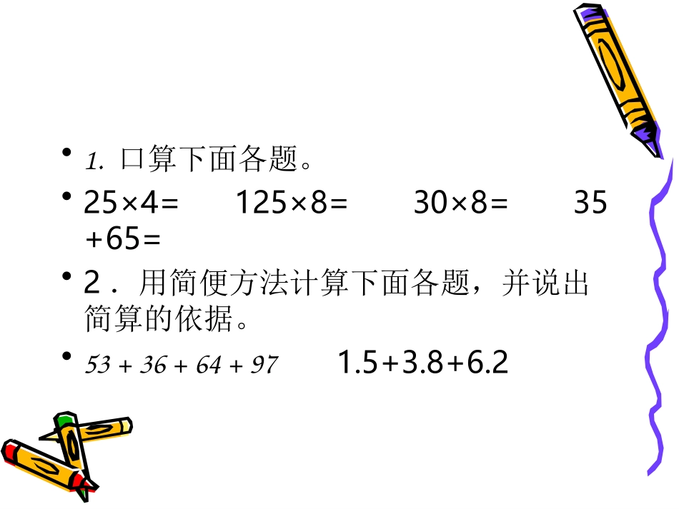 人教版五年级下册第五单元分数加减混合运算第二课时_第2页