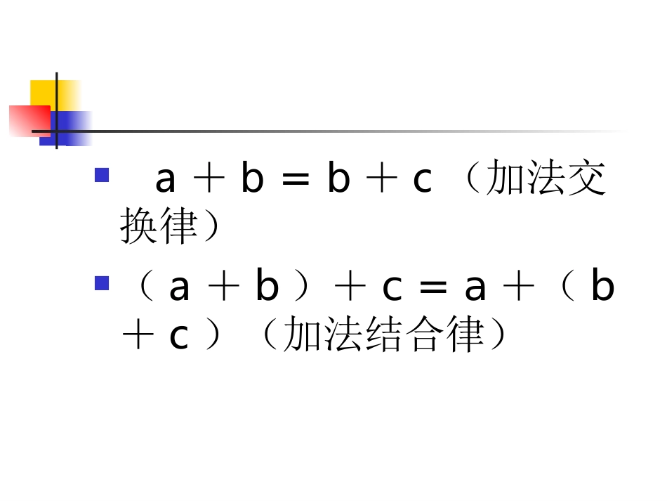 人教版五年级下册第五单元分数加减混合运算第二课时_第3页