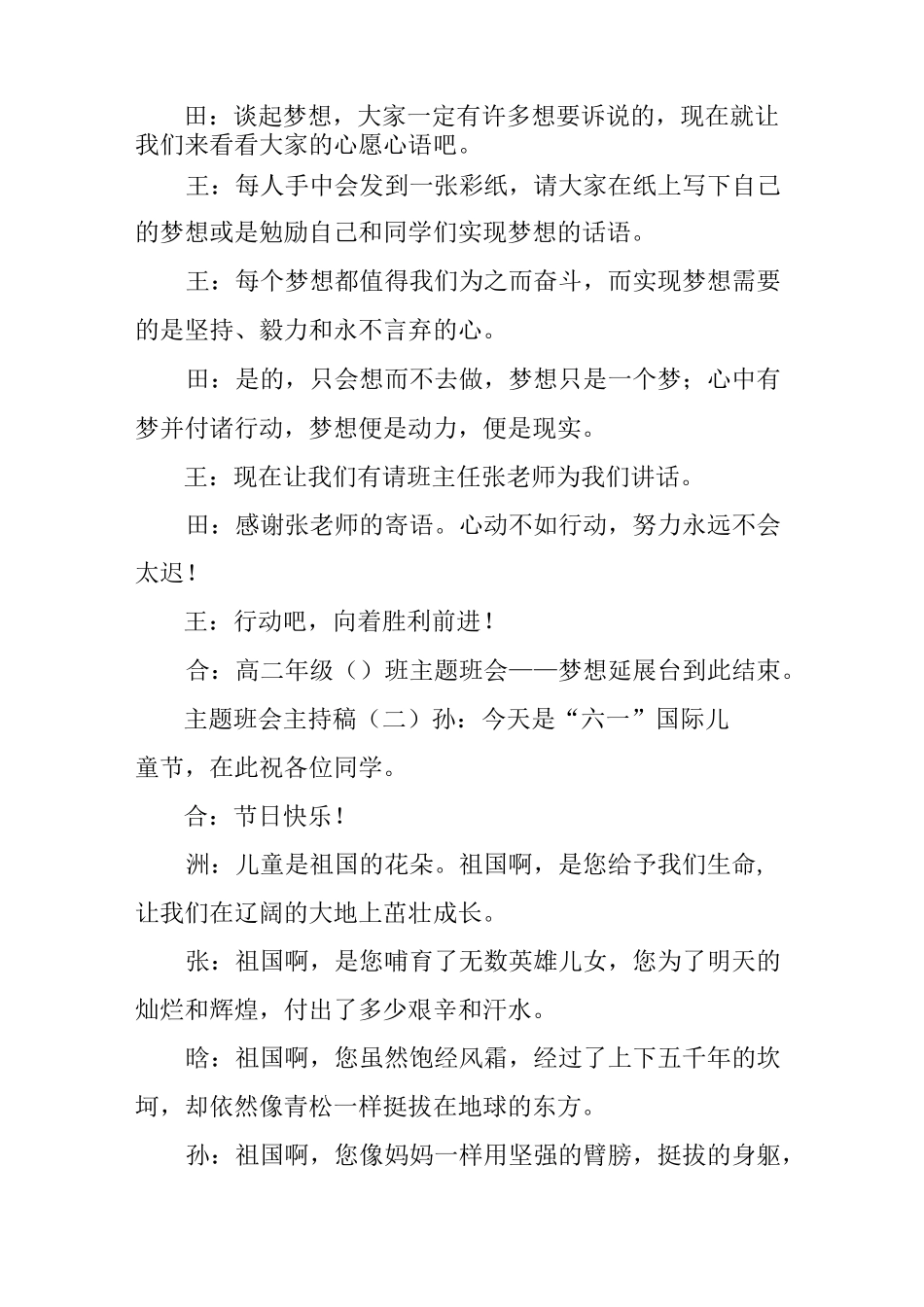 主题班会的主持稿范例_第2页