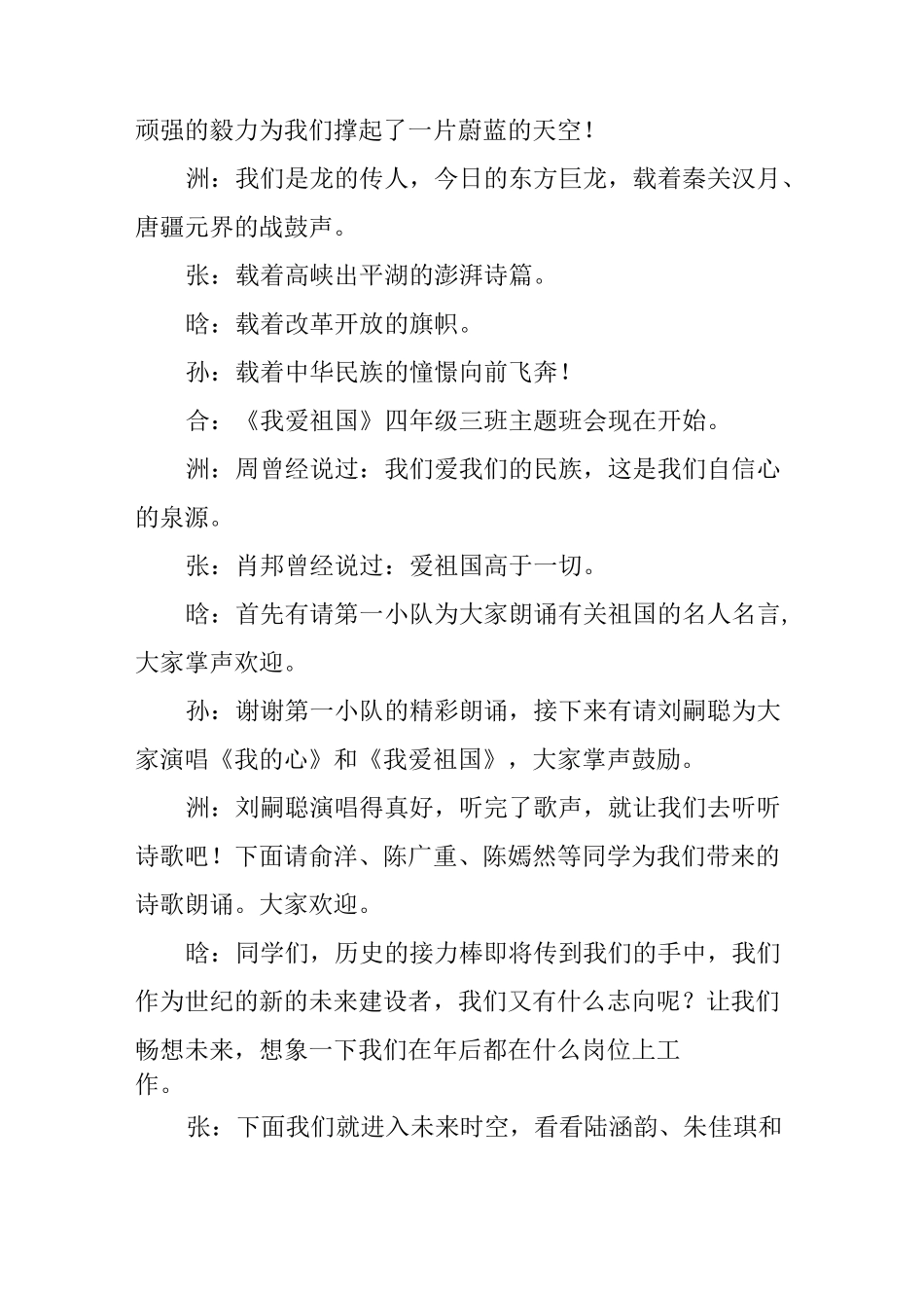 主题班会的主持稿范例_第3页