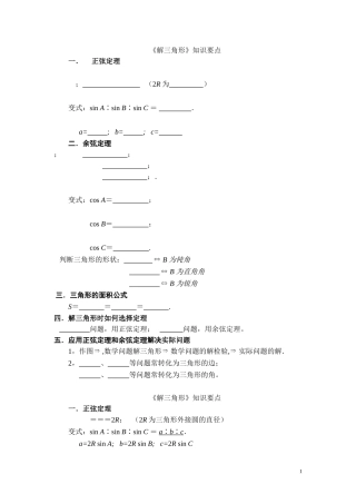 专题复习五必修五《解三角形》知识要点