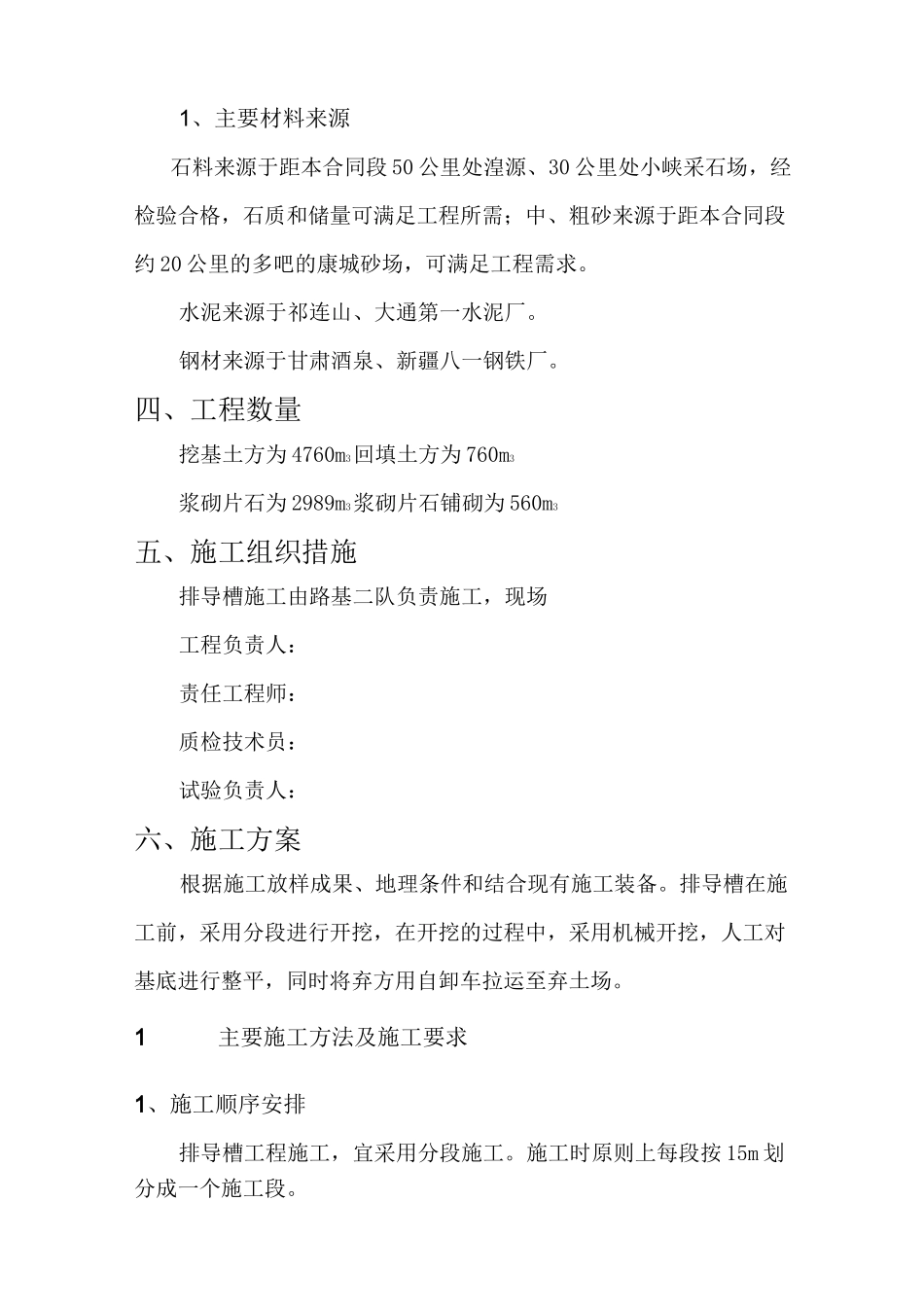 排导槽施工组织设计_第2页