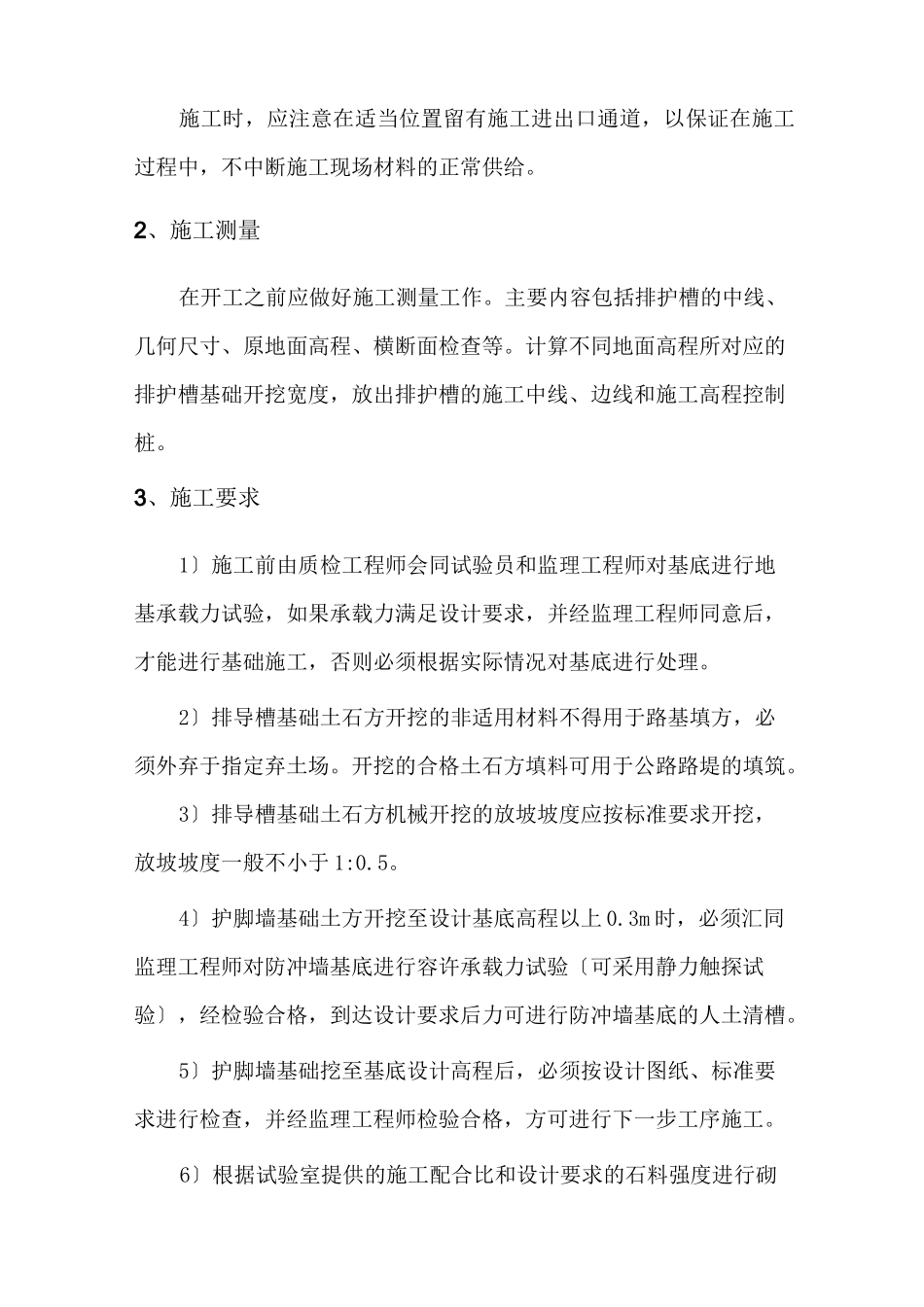 排导槽施工组织设计_第3页