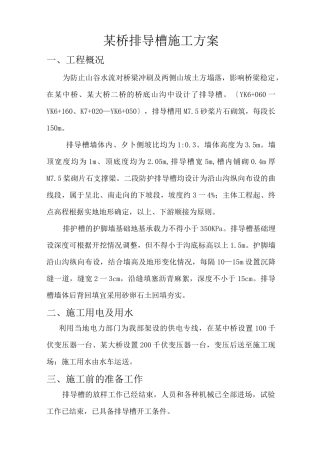 排导槽施工组织设计