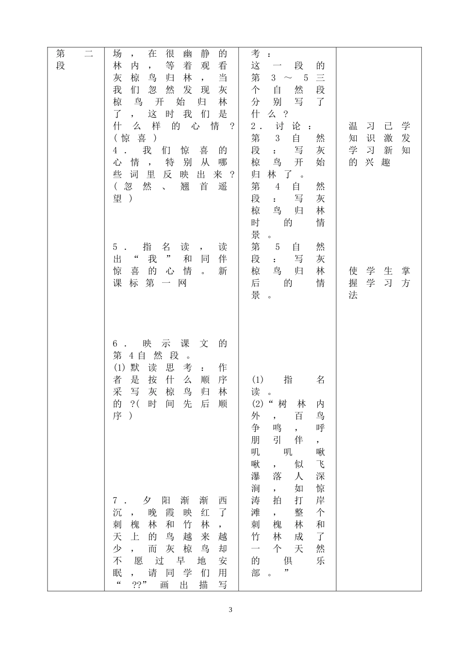 《灰椋鸟》教案_第3页