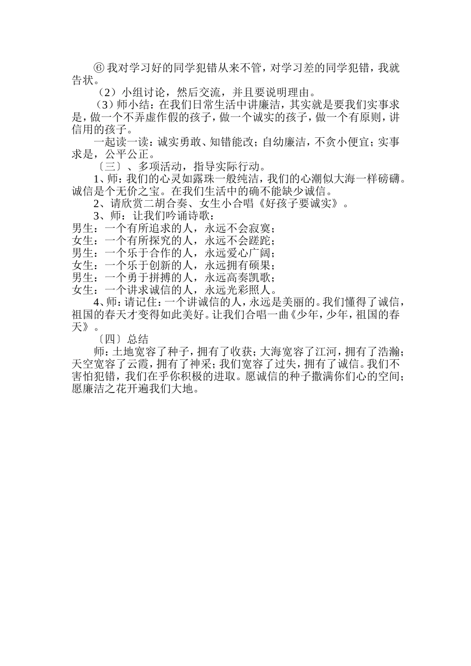 敬廉崇洁班会教案_第2页