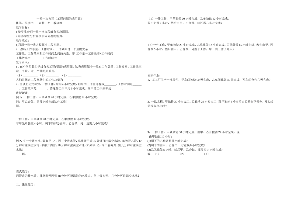 一元一次方程工程问题的应用题第九课时工程问题_第1页