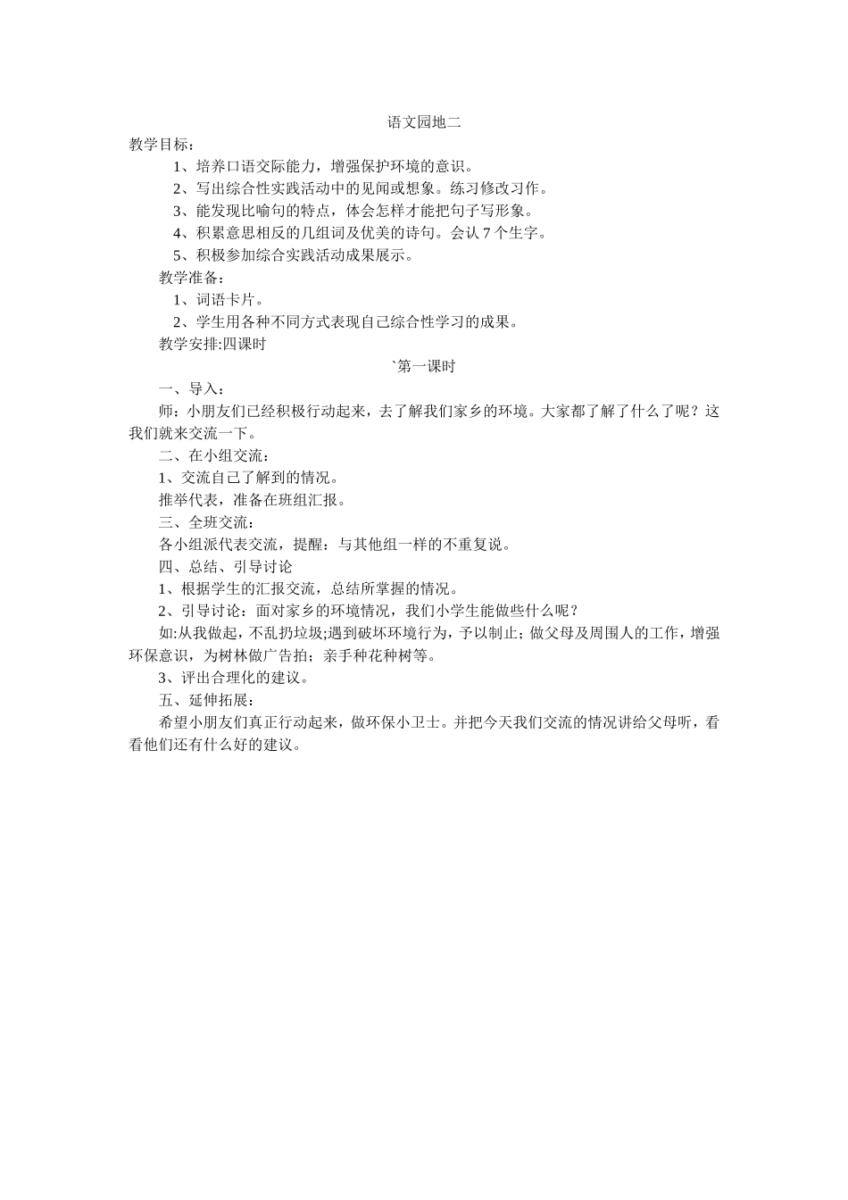 语文园地二1_第1页