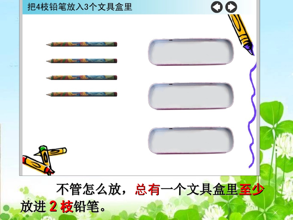 抽屉原理田缨_第2页