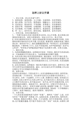 怎样上好公开课