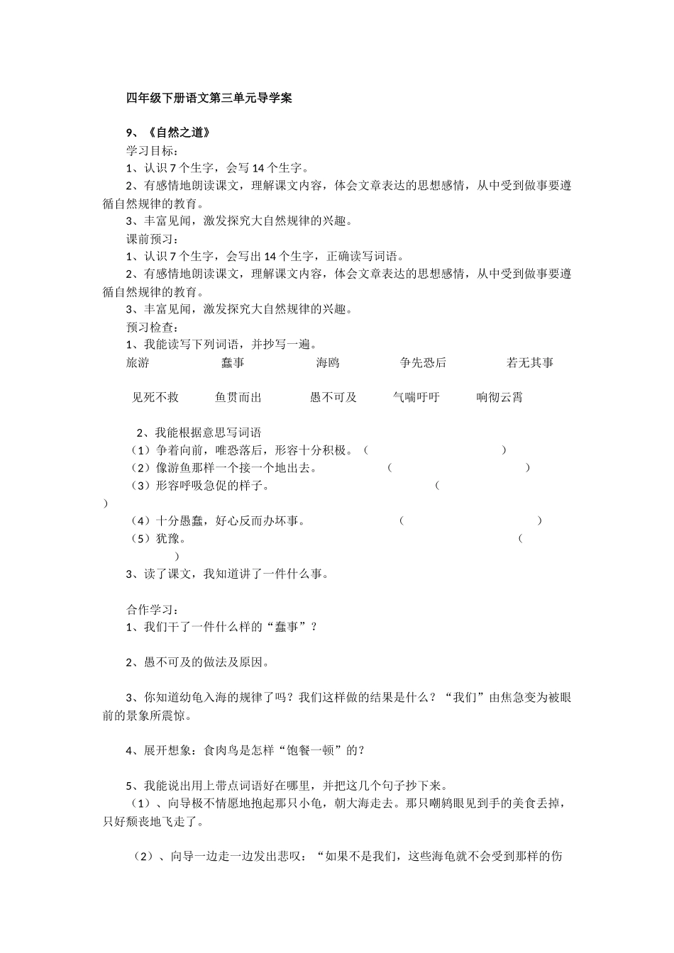 四年级下册语文导学案第三单元_第1页