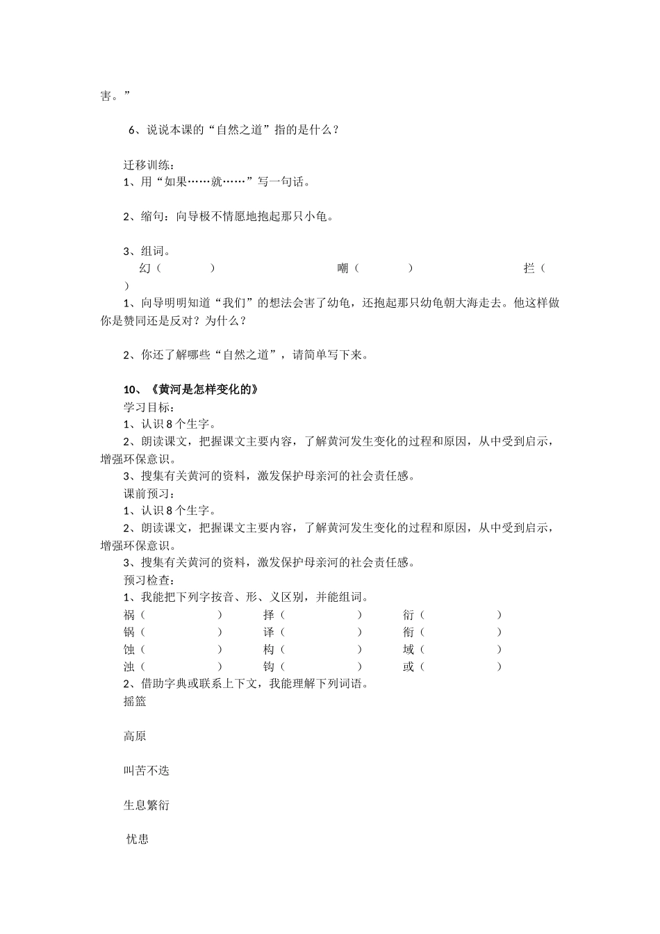 四年级下册语文导学案第三单元_第2页