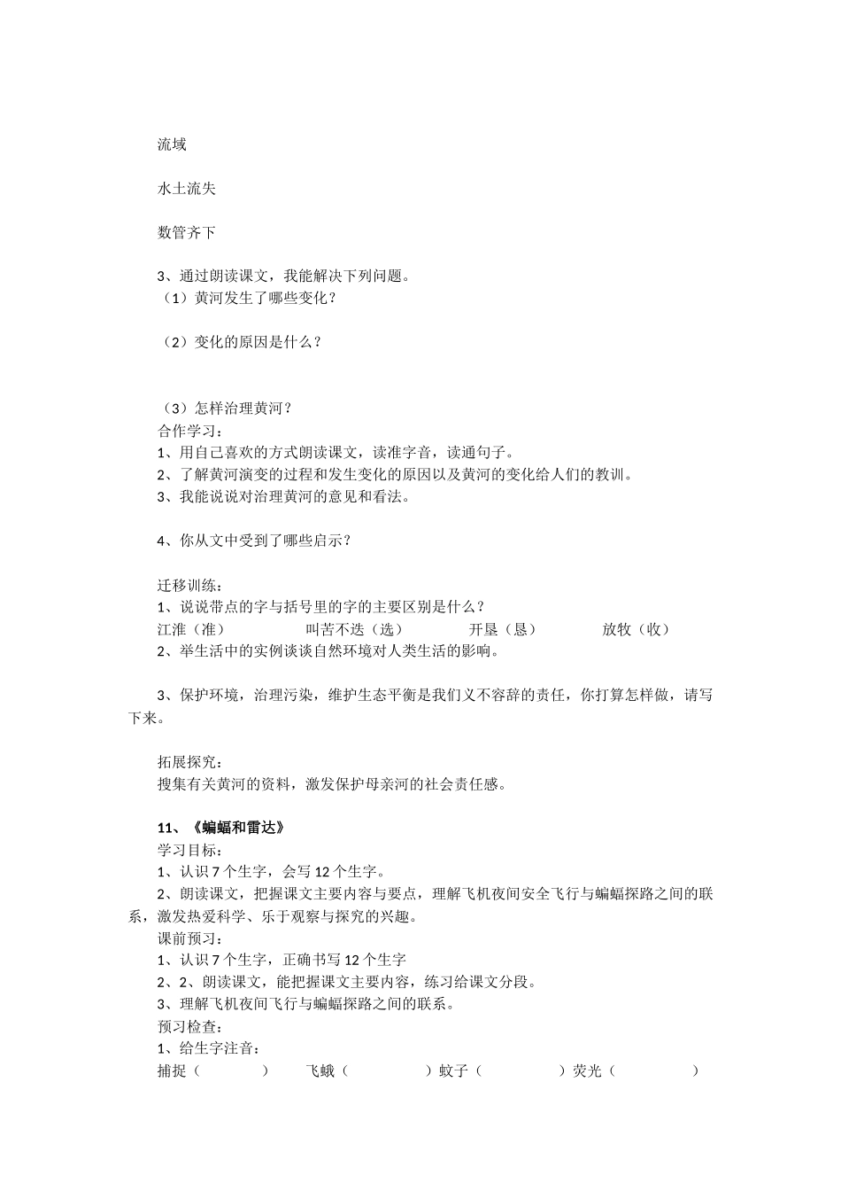 四年级下册语文导学案第三单元_第3页