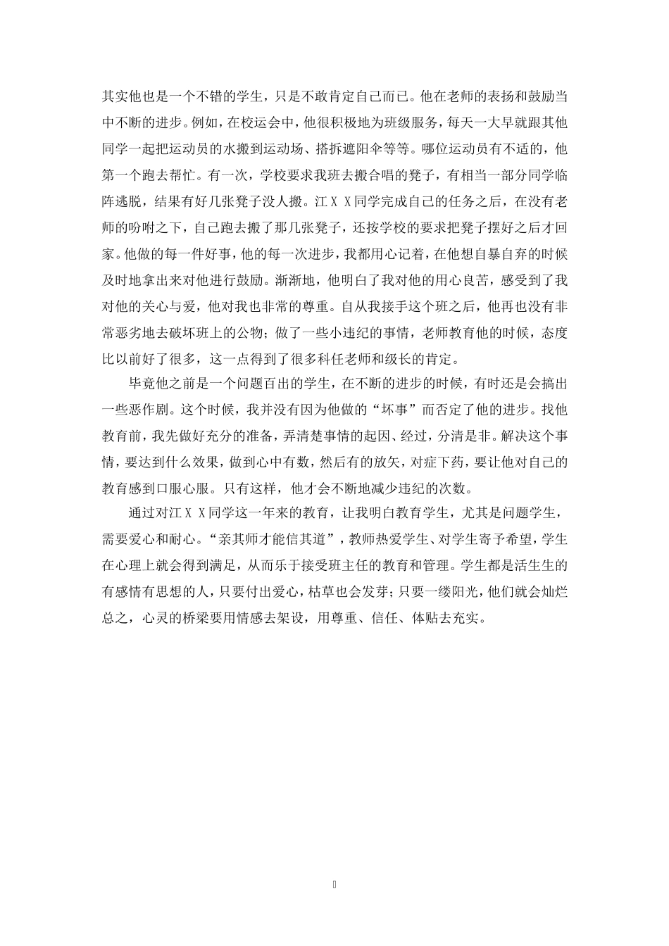 对待问题学生要有爱心和耐心_第2页