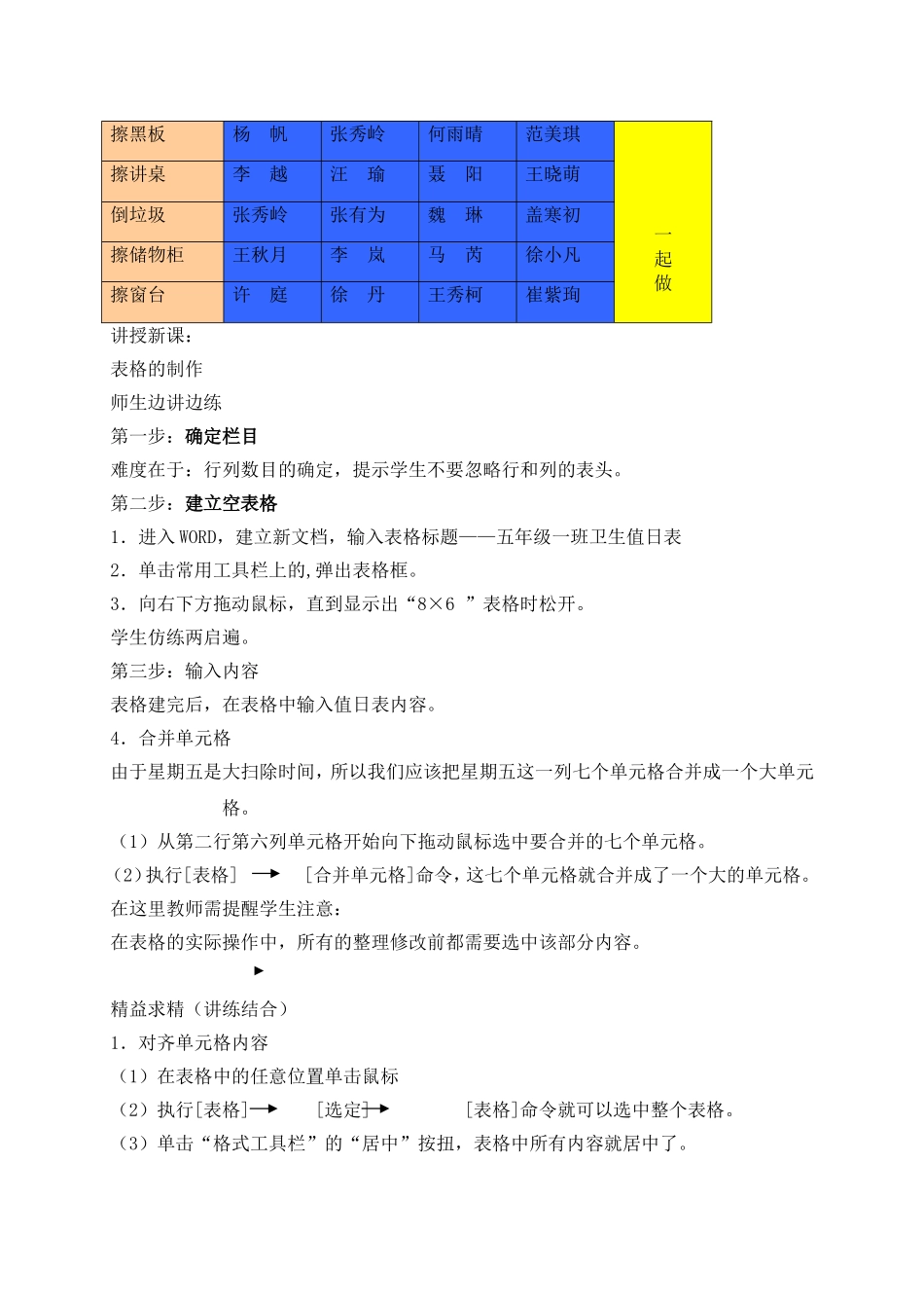 《卫生值日表》教学设计_第2页