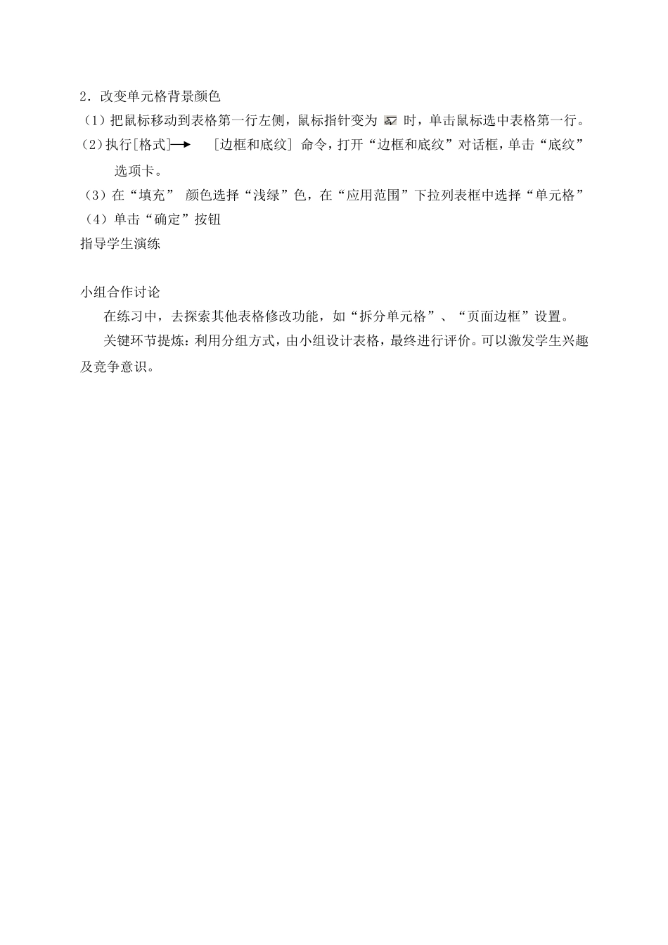 《卫生值日表》教学设计_第3页