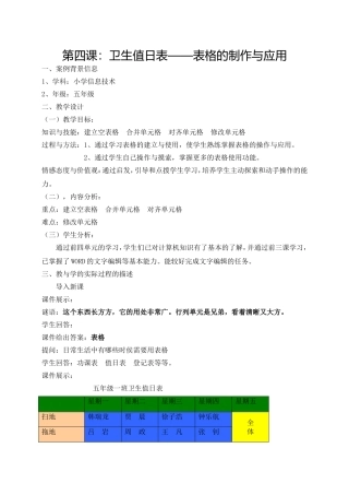 《卫生值日表》教学设计