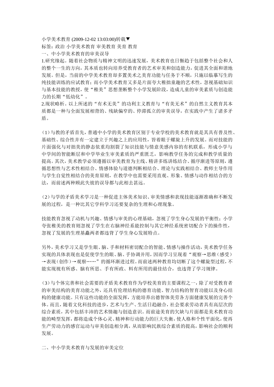 小学美术教育_第1页