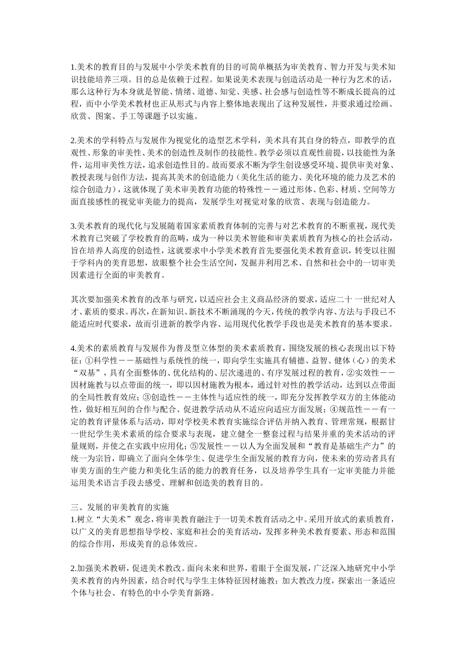 小学美术教育_第2页