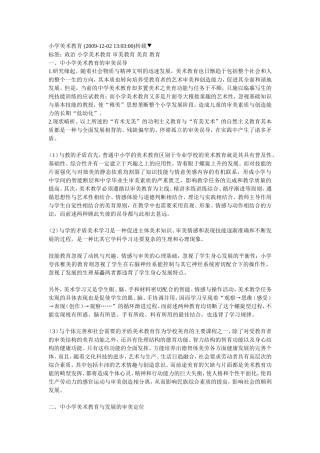 小学美术教育