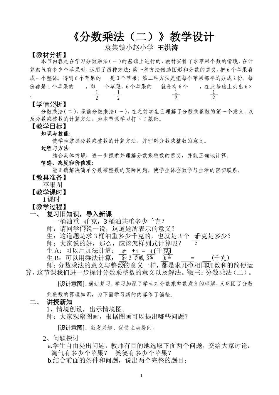 分数乘法(二)教学设计_第1页