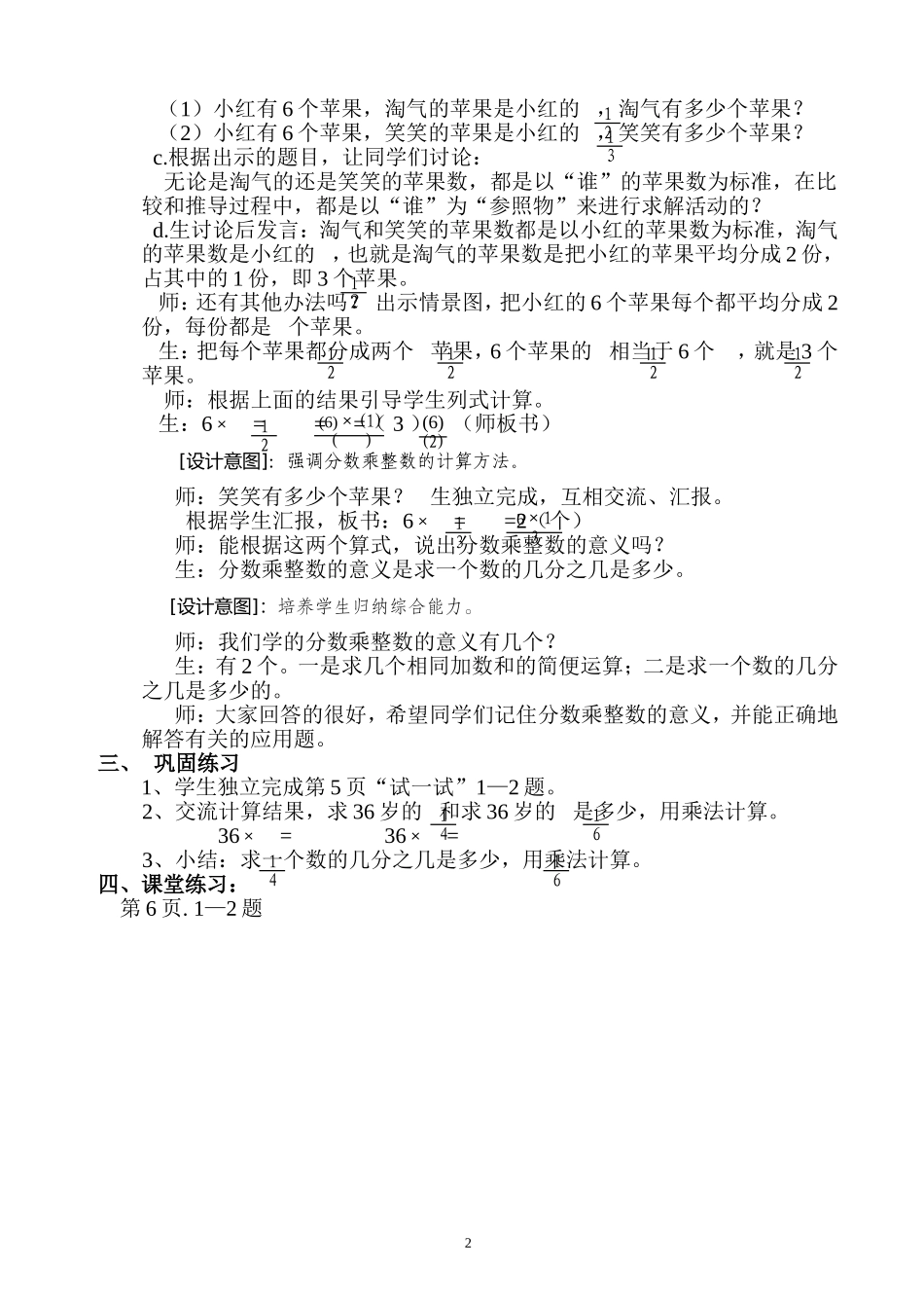 分数乘法(二)教学设计_第2页