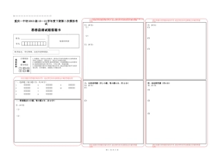 初三政5(政史答卷)2013529