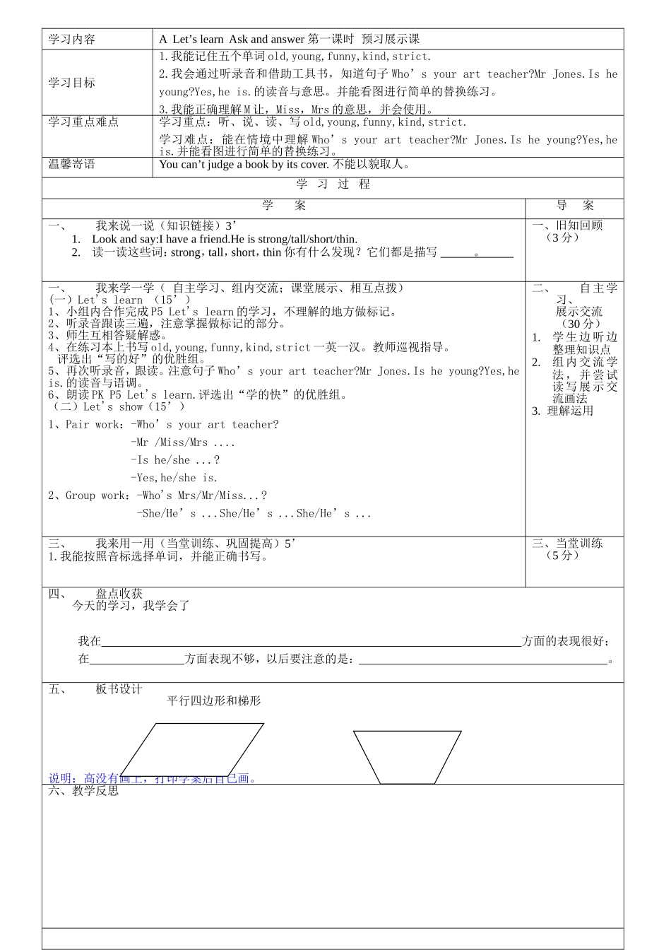 平行四边形和梯形各部分名称_第2页