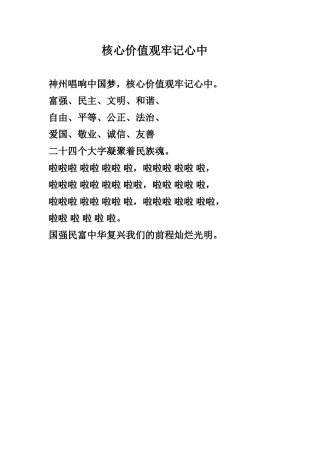 核心价值观牢记心中歌词