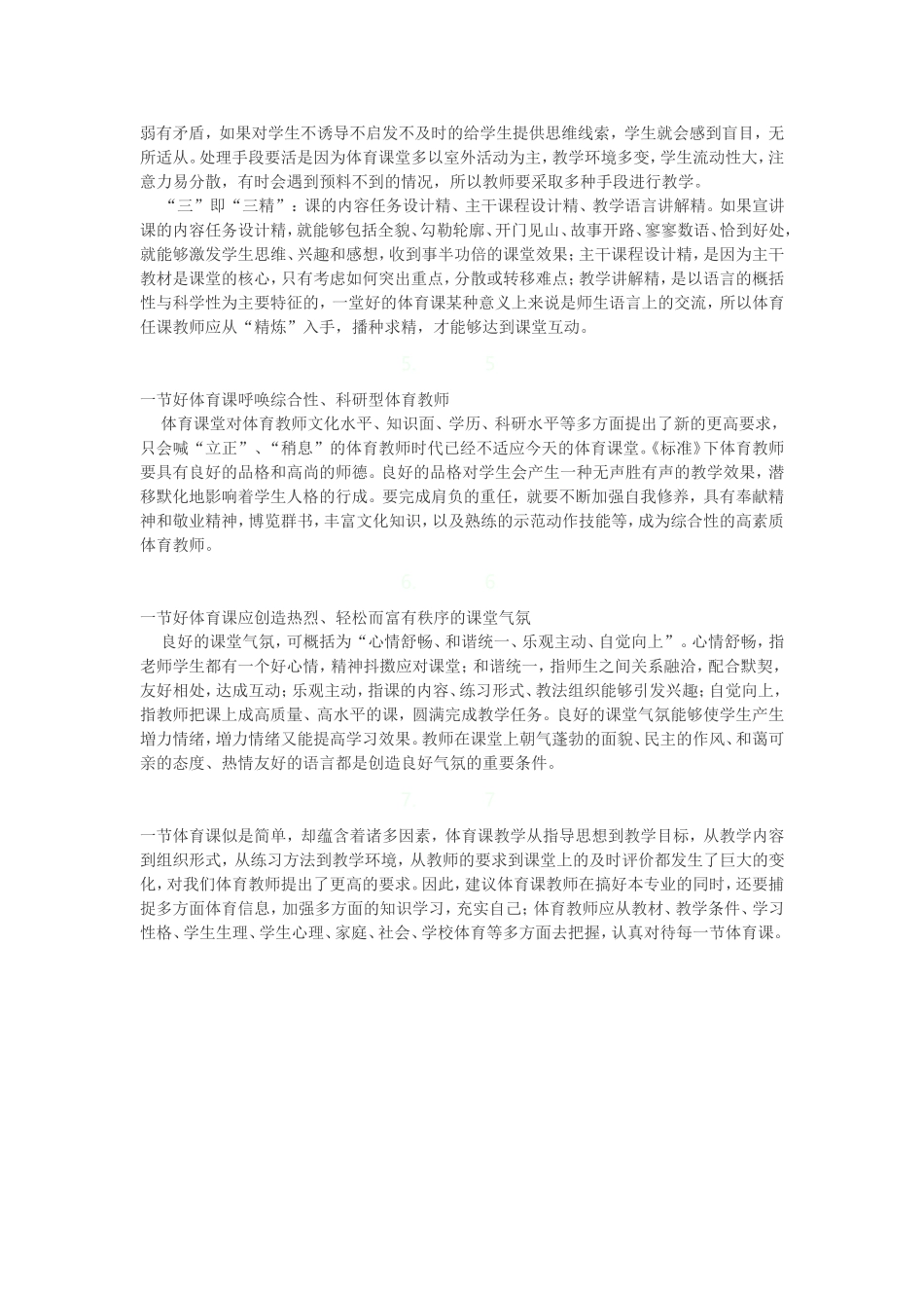 一节好体育课必须体现_第2页