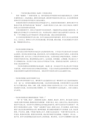 一节好体育课必须体现