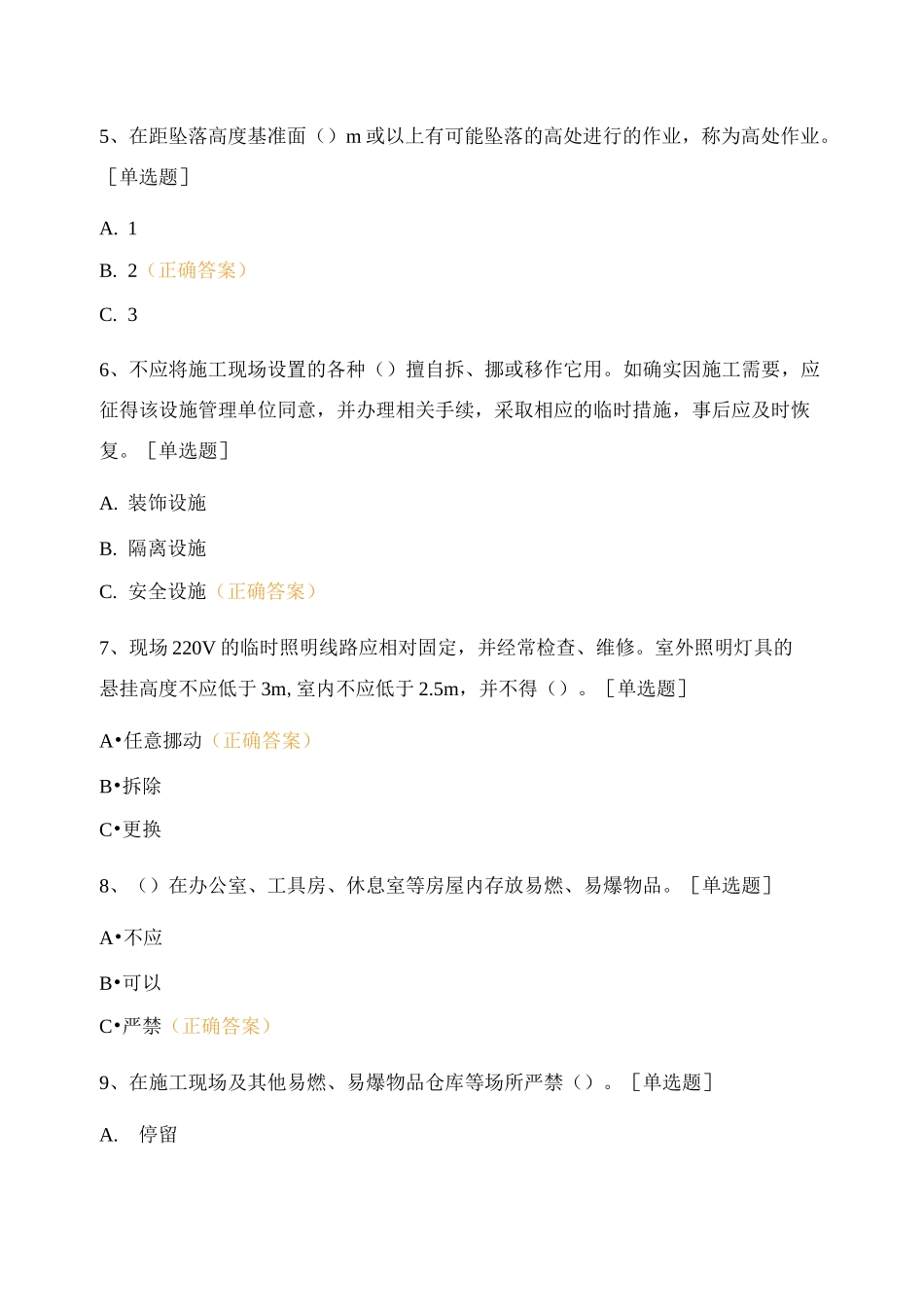 中心库(洪安乡)中心花园绿化改造项目作业人员准入考试_第2页