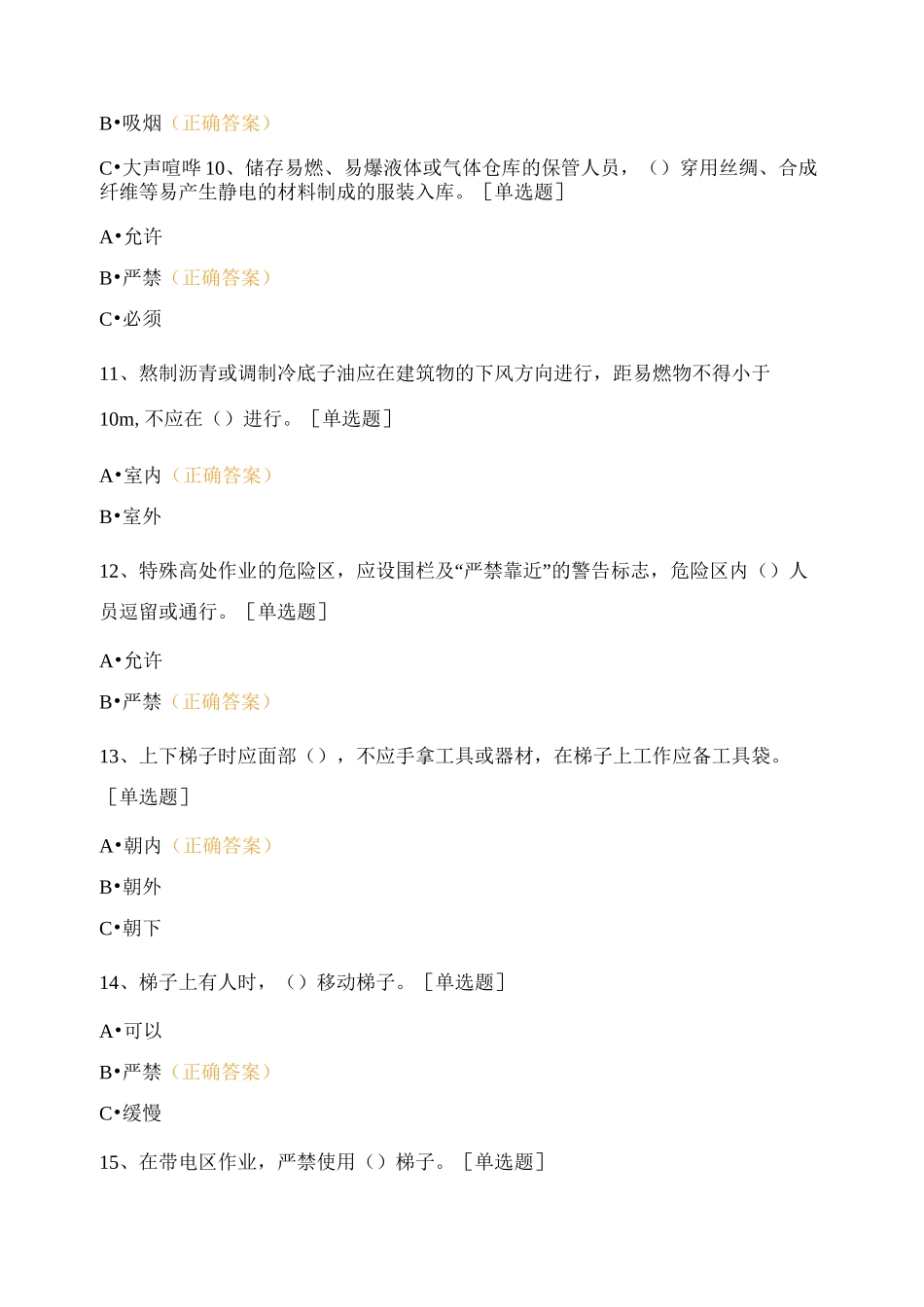 中心库(洪安乡)中心花园绿化改造项目作业人员准入考试_第3页