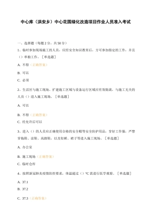 中心库(洪安乡)中心花园绿化改造项目作业人员准入考试