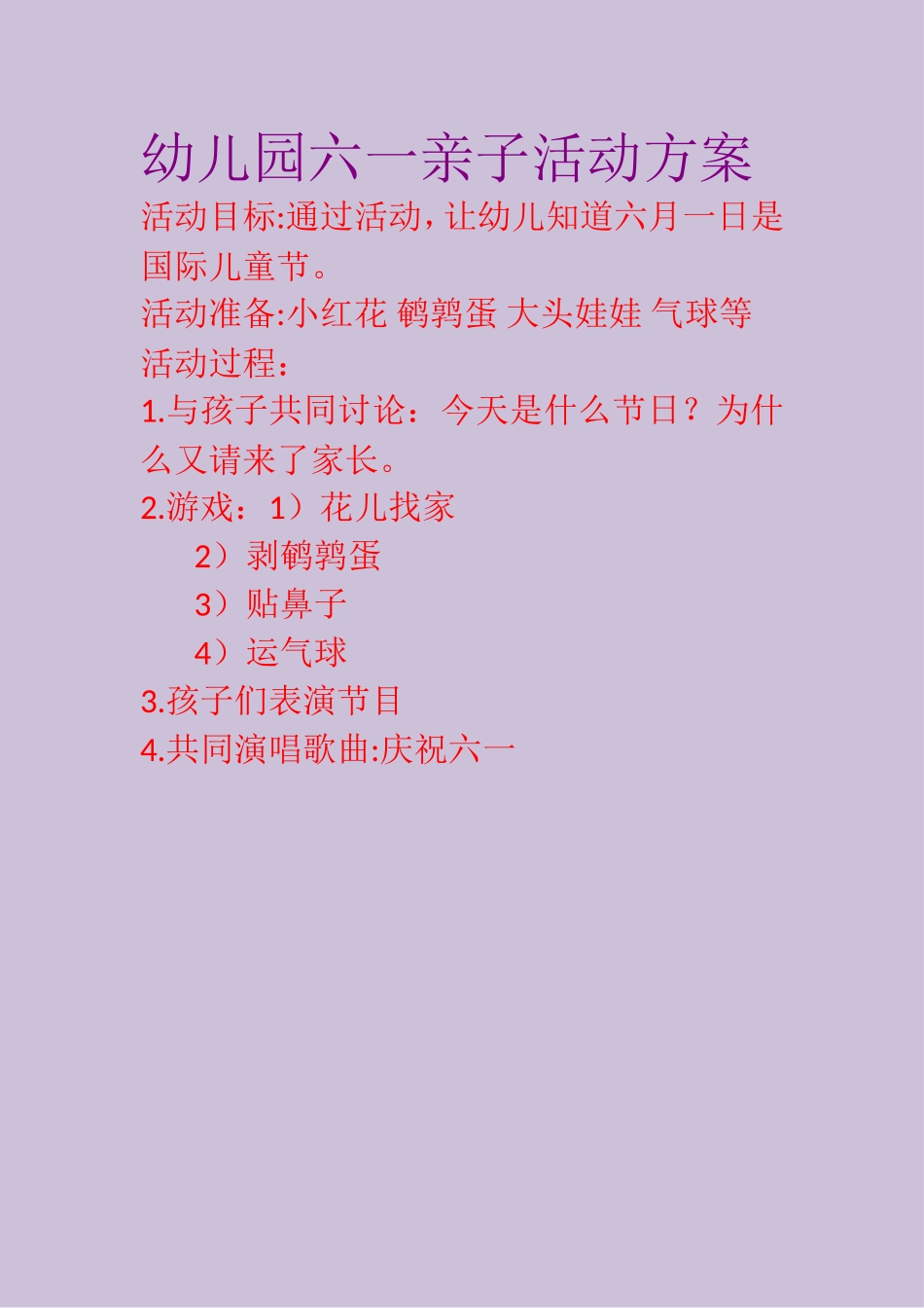 幼儿园亲子活动方案_第1页