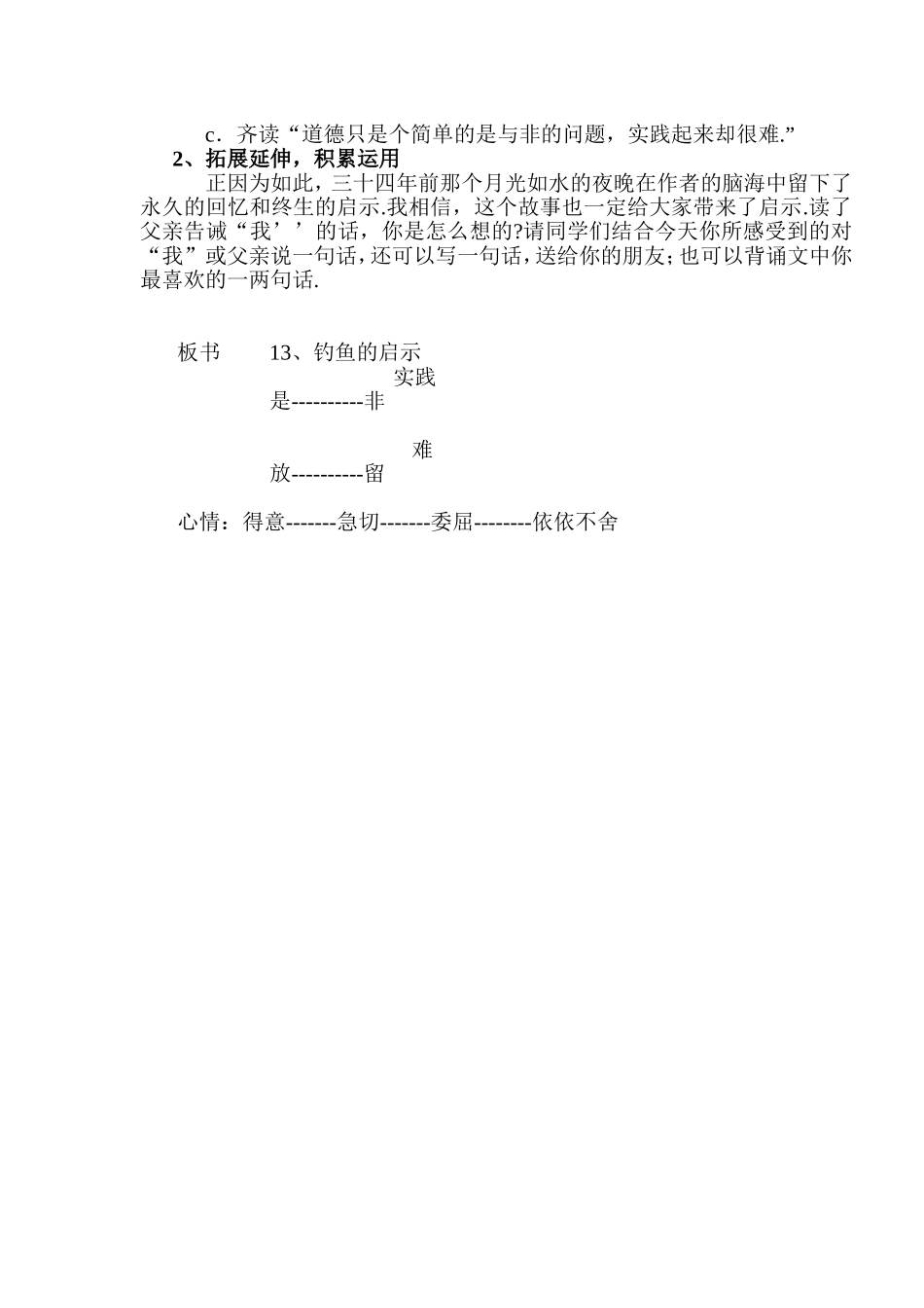 《钓鱼的启示》教学设计_第2页