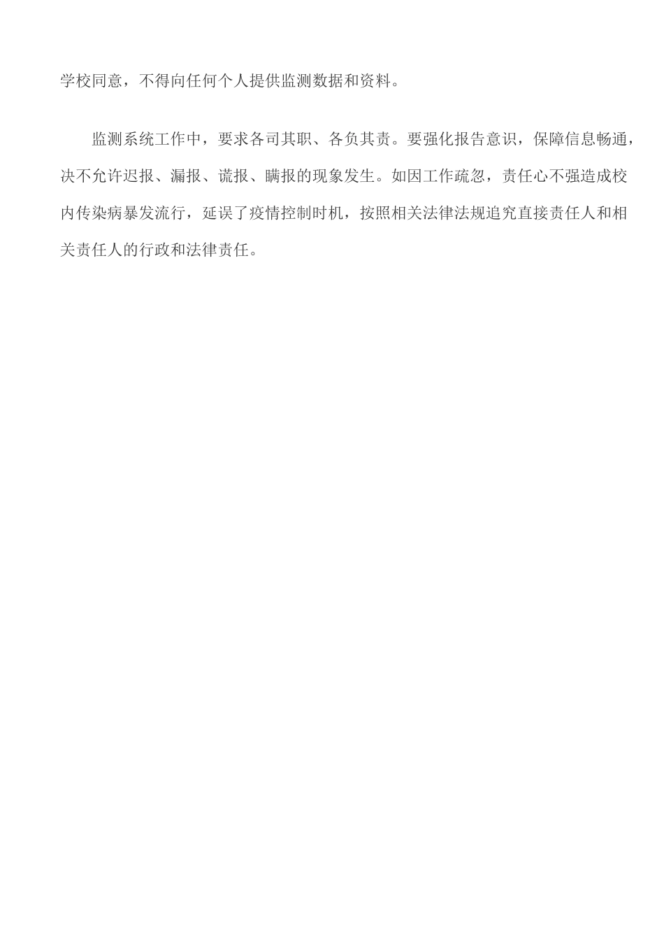 学生健康监测台账_第2页