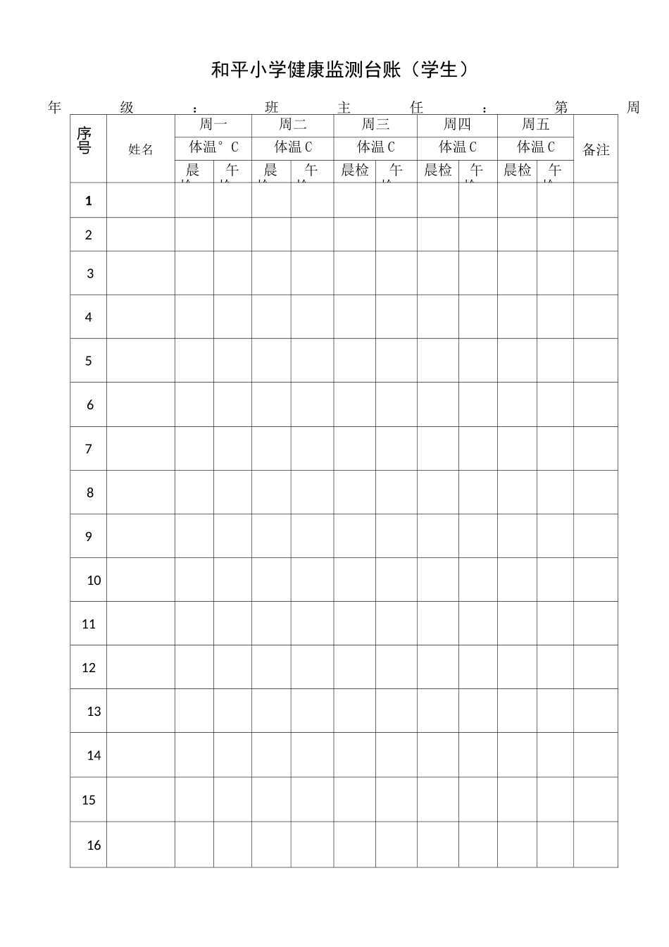 学生健康监测台账_第3页