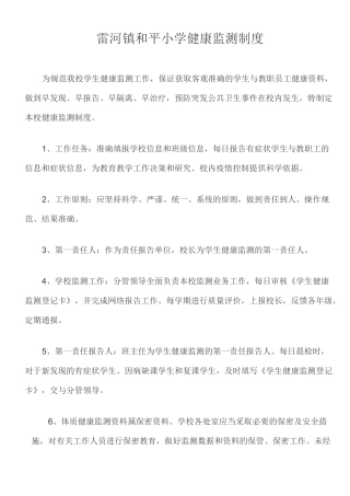 学生健康监测台账