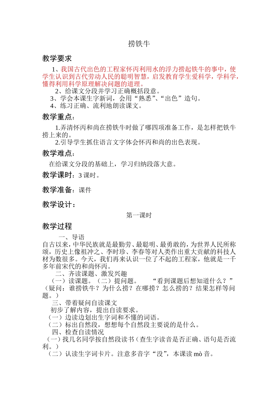 捞铁牛 (2)_第1页