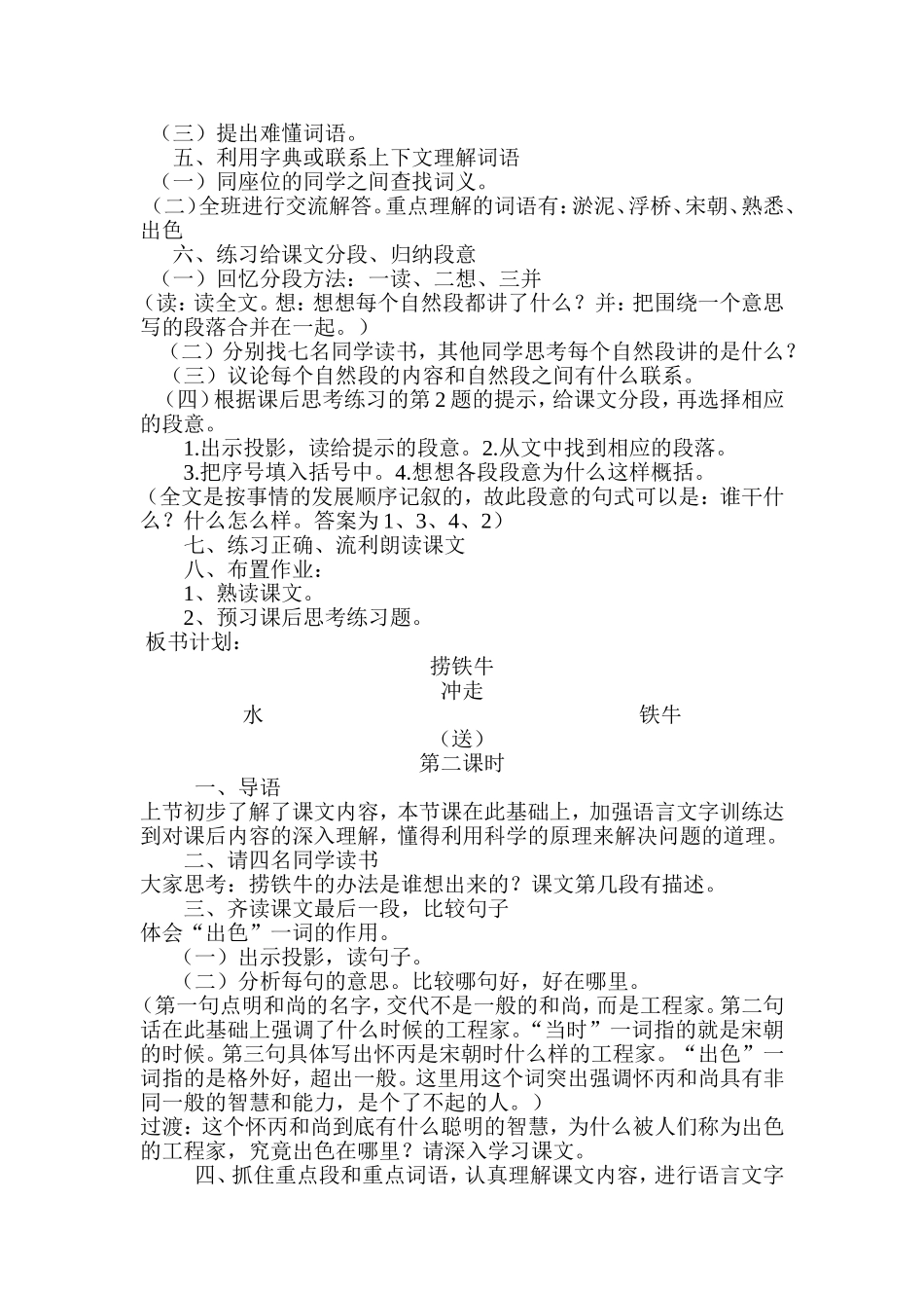 捞铁牛 (2)_第2页