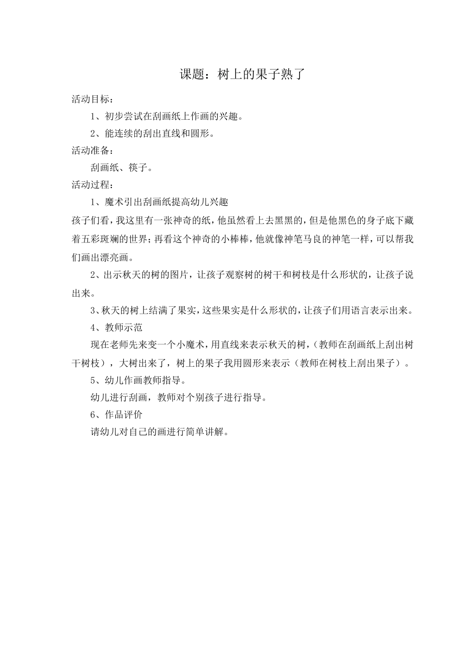 中一班我的最佳课教案——（美术）树上的果子熟了_第1页