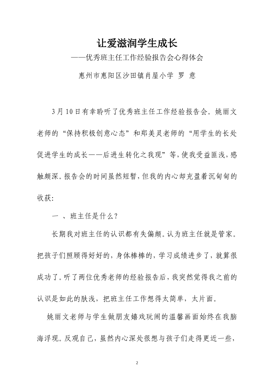 班主任工作交流心得体会_第3页