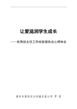 班主任工作交流心得体会