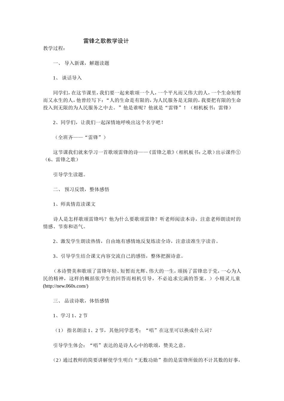 《雷锋之歌》教学设计_第1页