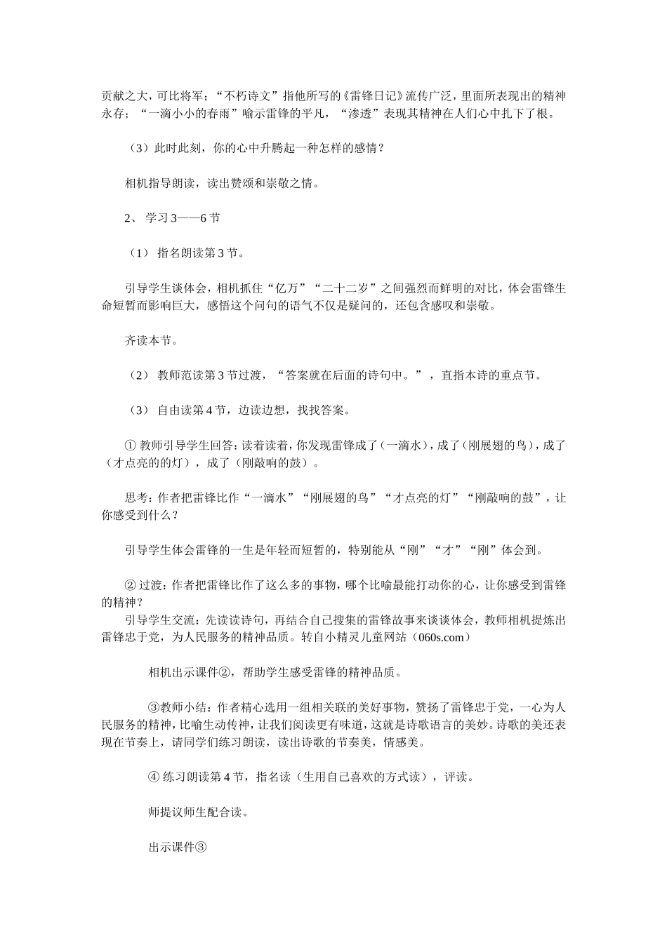 《雷锋之歌》教学设计_第2页