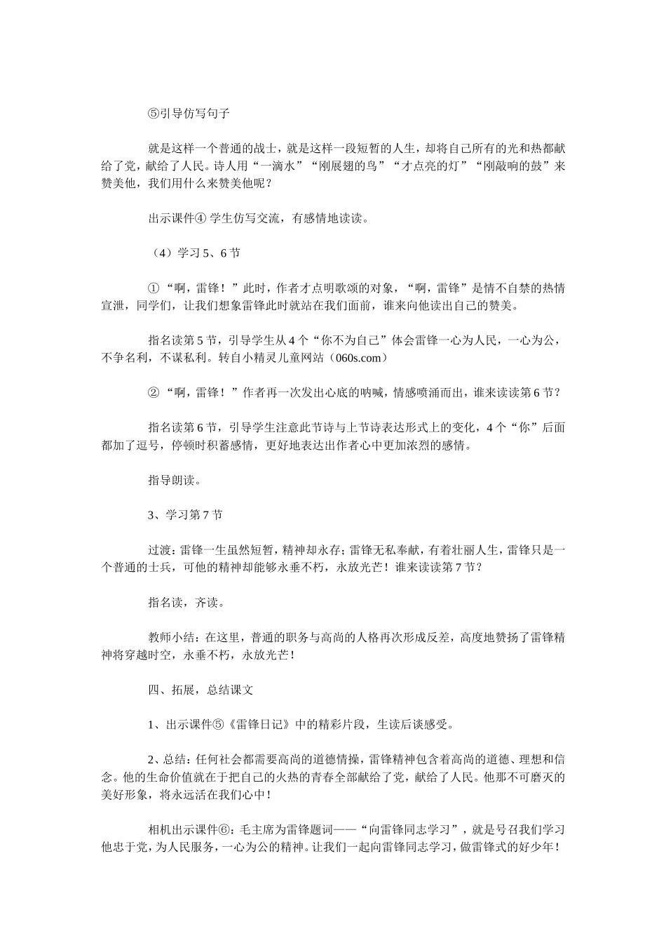 《雷锋之歌》教学设计_第3页